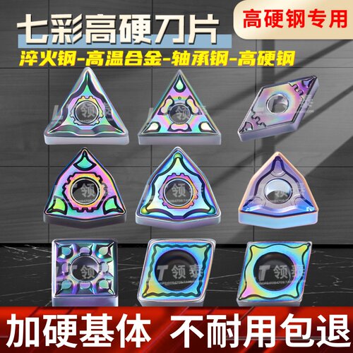 速发淬火钢数控刀片WMG桃804080型超硬钢刀粒080404三角车外圆形