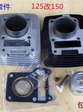 速发YBR1装5天剑JTM建设XYZ天琪F28改2150摩托车扩缸套缸筒气缸活