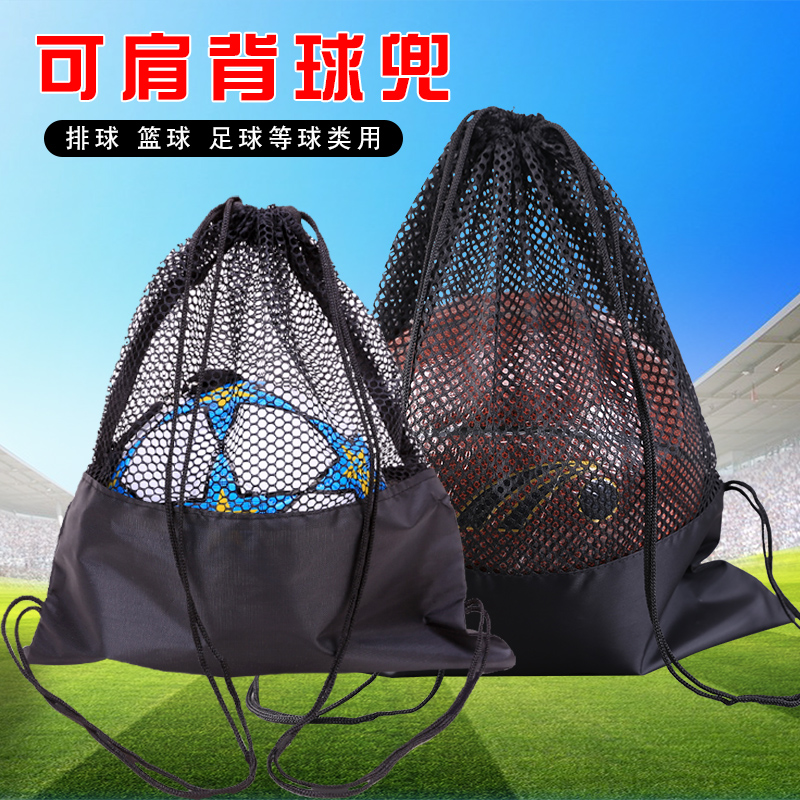 速发乃力篮球肩兜足球网袋袋子单双网网兜镂空抽绳球兜球兜球包收