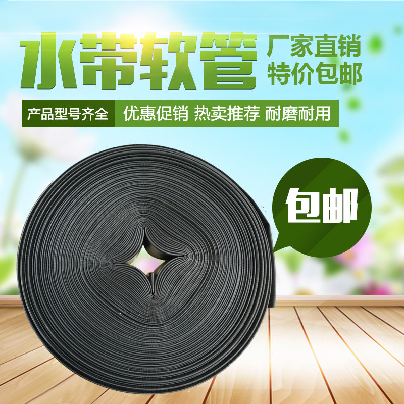 速发PE软带农用浇地水带主带灌溉设备软管2寸滴水滴灌带主管110软