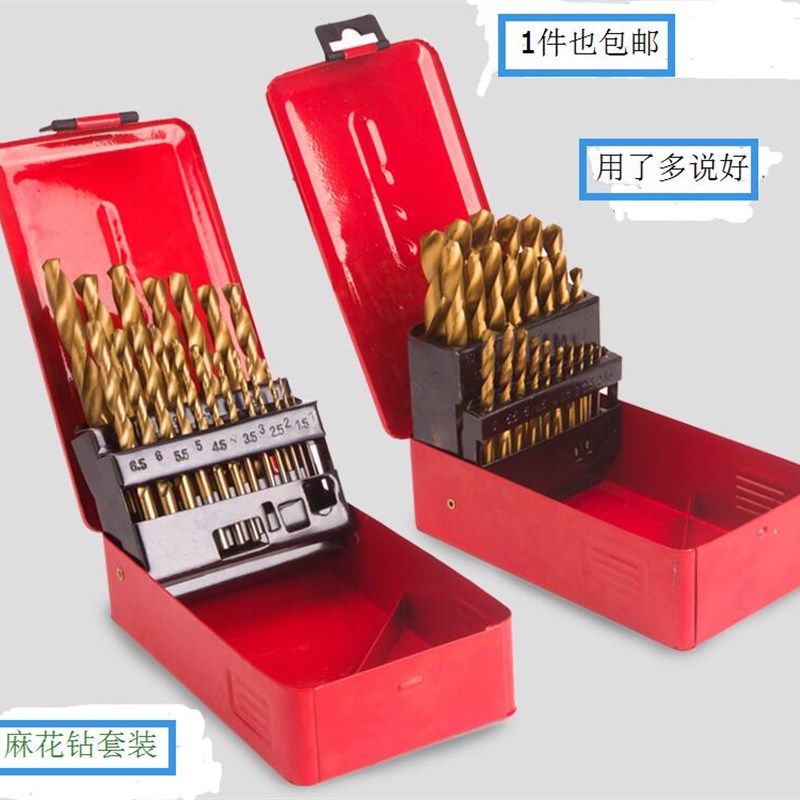 速发包邮含钴不锈钢转头高速金麻花钻头金属合钢手电钻钻头套装多