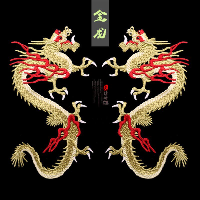 速发中国龙刺绣对称大号中国风补丁贴衣服国潮手缝装饰贴花补洞贴