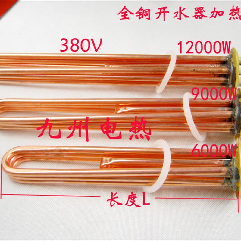 速发全紫铜开水K电加热管 加热管 加热棒 发热管 6器W KW1 2KW