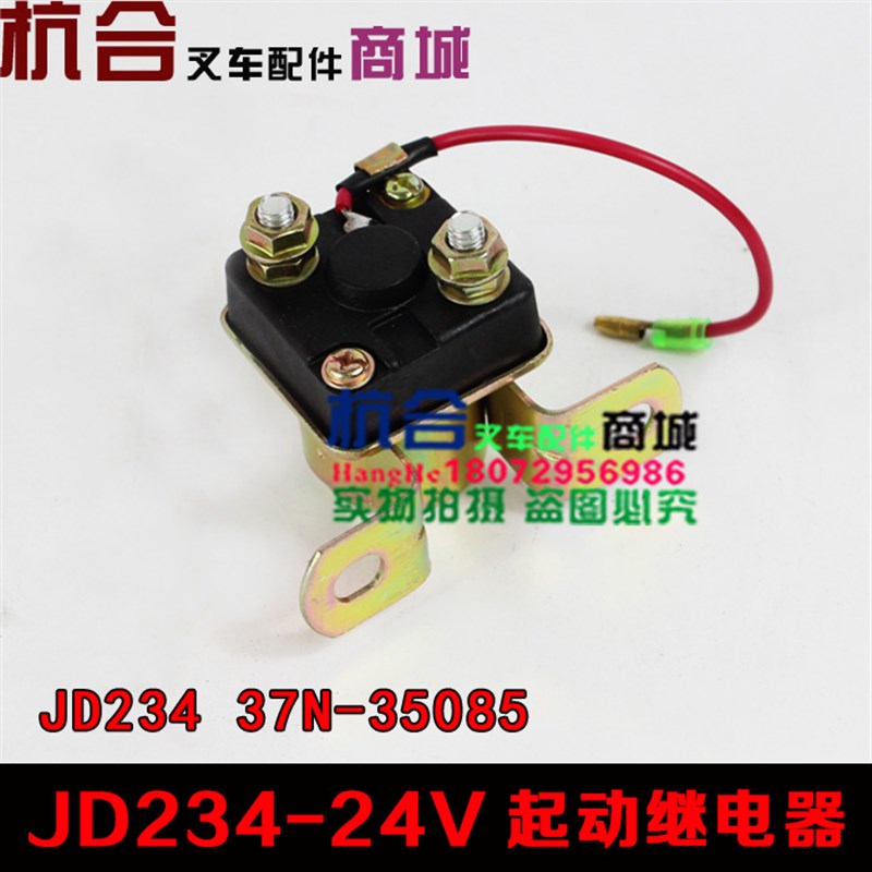 速发叉车汽车起动机继电器JD14 12V启动马达继电器24 24V通用