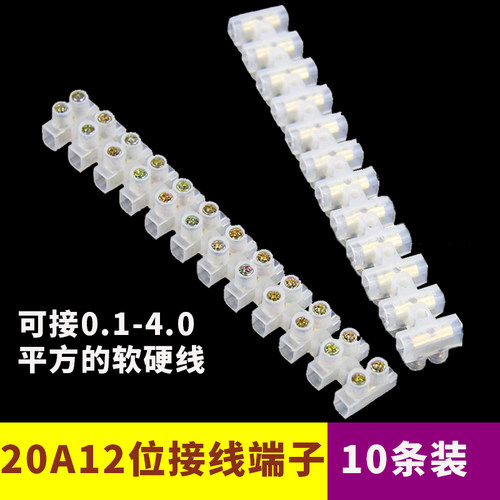 速发20A接线端子接条线接线排接线柱 12位可剪用使断电线连接器10