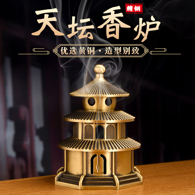 速发铜香炉天坛薰香炉家用室内宝塔炉香炉创意仿古熏香盘香香檀摆