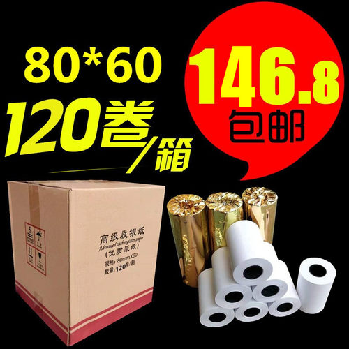 速发1银0卷印清纸80x60收2机纸卷 80*60厨房影高纸80mm排队叫号纸