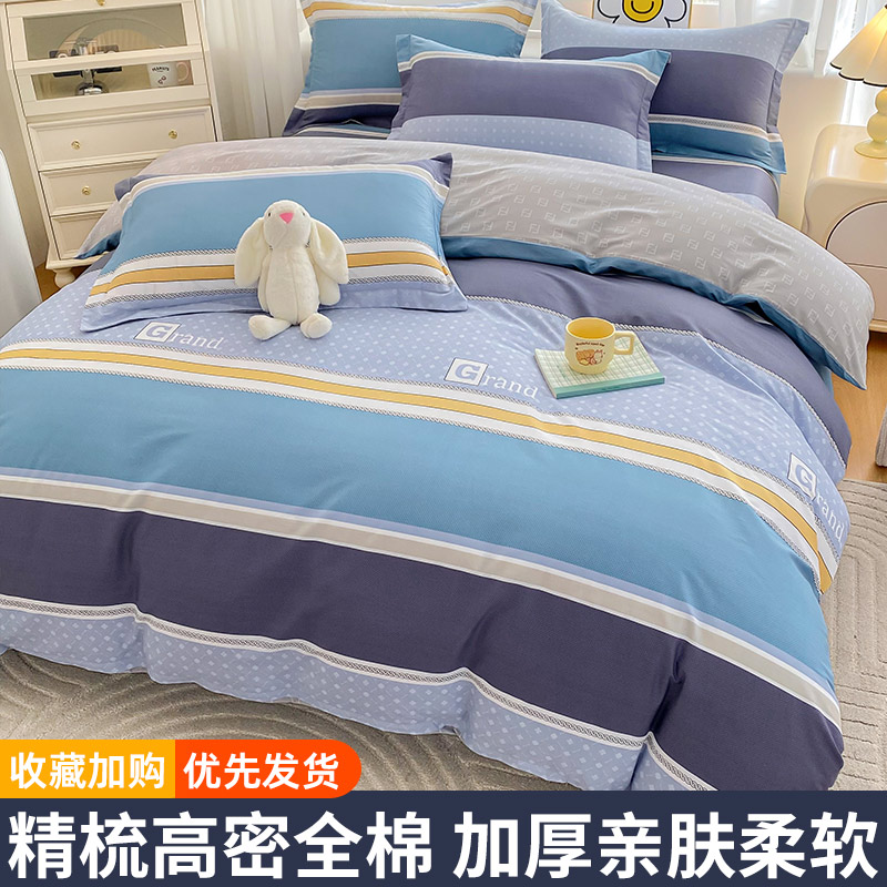 速发1单0全棉被罩0件纯棉150x200x20床罩四件套四季通用2米x2米