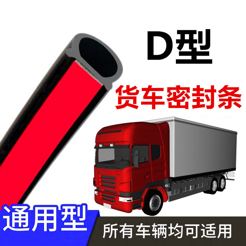 速发汽车隔音尘封条大D货密车门密封条车用隔音防密车封胶条通用