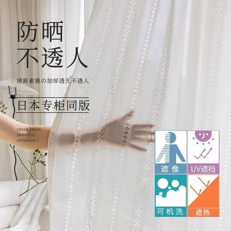 速发日式防晒隔热纱帘透光不透人镜面纱窗帘飘窗卧室客厅台遮白纱