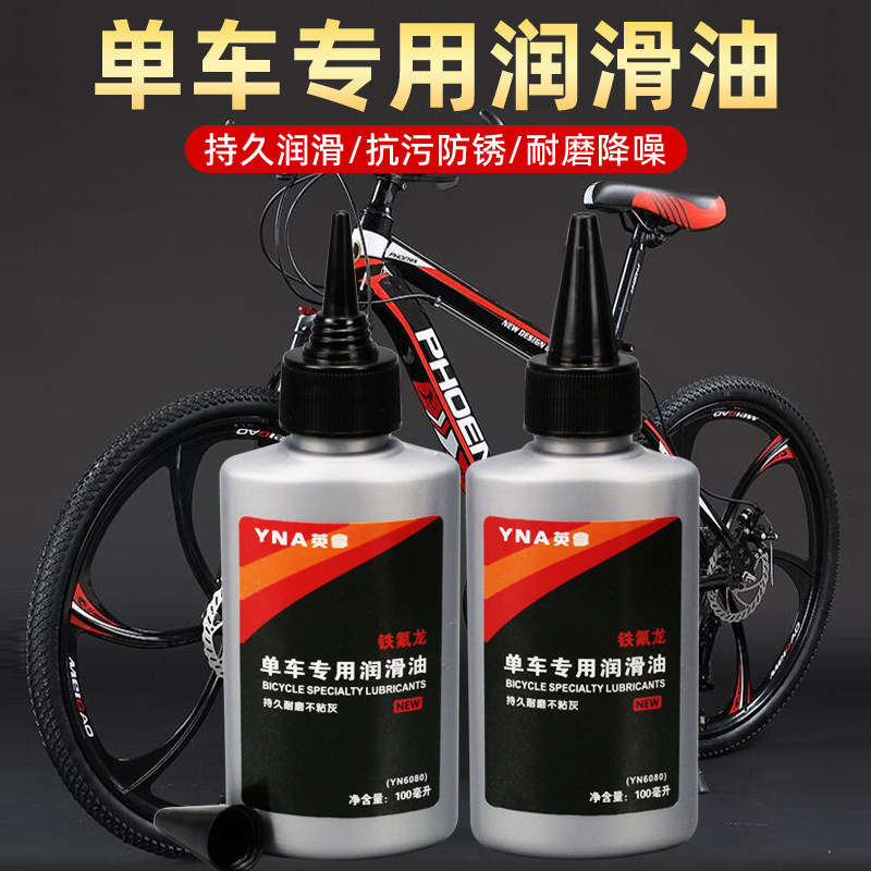 速发自行盘专用链条润滑油山地车单车保养链子润飞蜡滑车脚撑碟刹