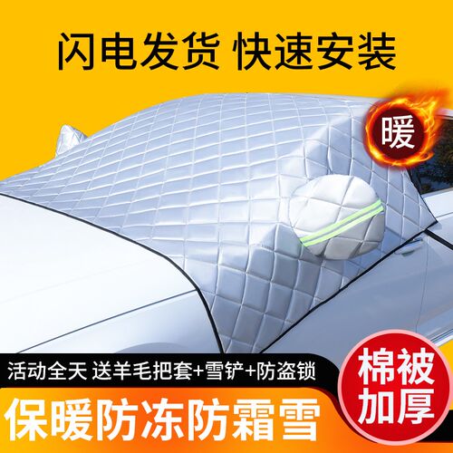 速发汽车遮雪挡前挡风玻璃防霜防教罩停车用前挡全载小车冻练车车