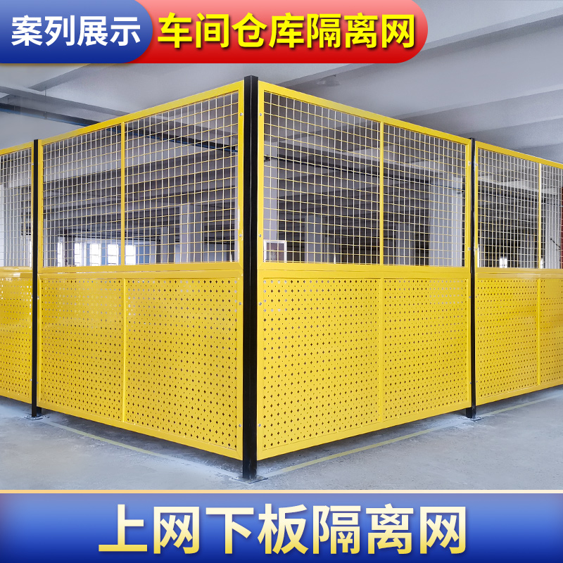 速发新品工厂车间隔离网仓库设u备冲孔板铁丝网围栏仓库围栏车间