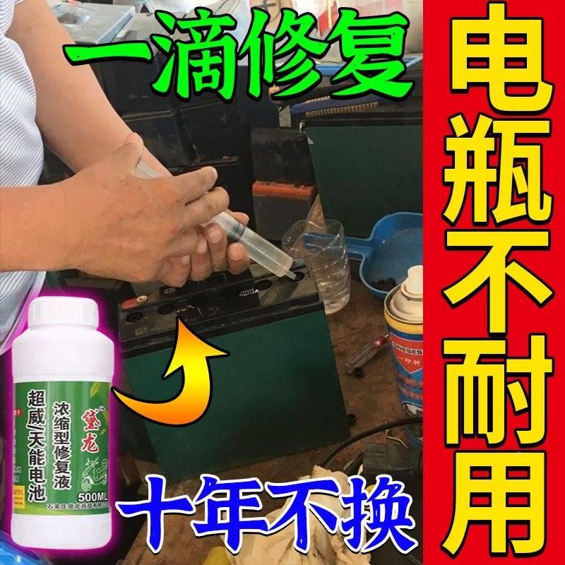 速发电瓶修复液电动车专用电瓶修车液复活汽浓缩型蓄复通用