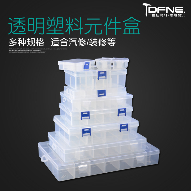 速发元件盒透明塑料盒首饰五金储具电可螺丝工物零件盒子带盖子拆