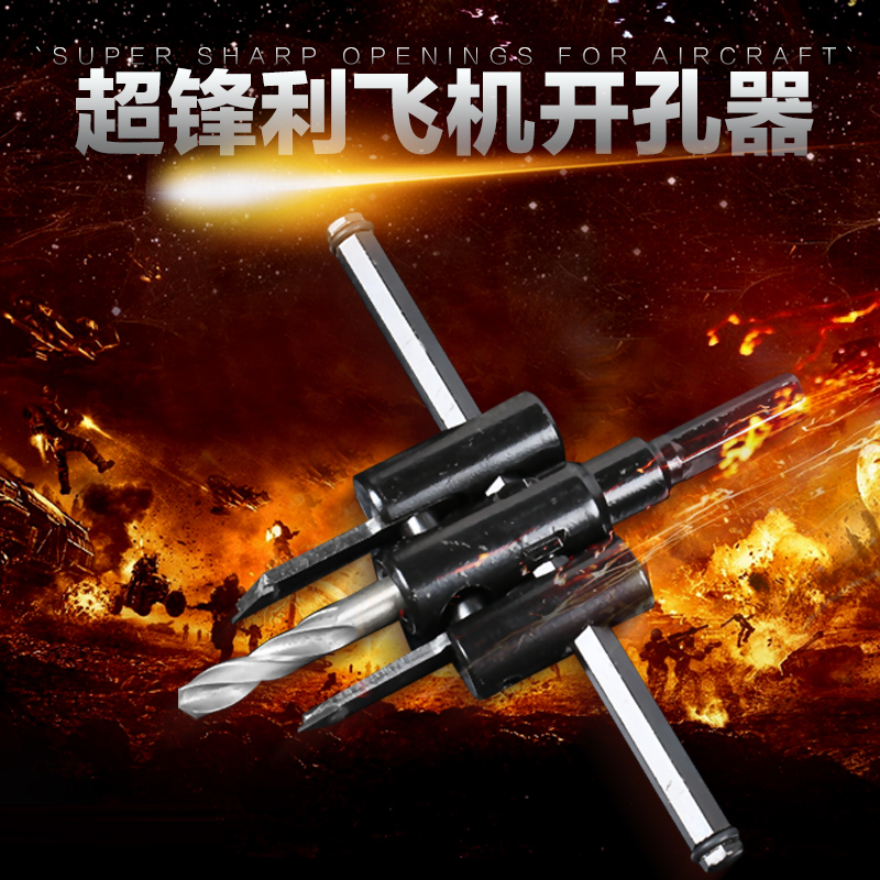 速发飞机板可调式开孔器硬质合金薄孔石膏板木板自在锥木工钻头开