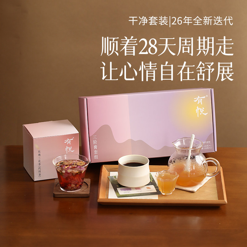 有悦少点盐 21天干净计划春日好心情养护套装送礼送长辈送朋友