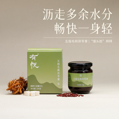 【直播】有悦五指毛桃茯苓膏祛赤小豆白茅根湿湿不在伏湿膏养生膏