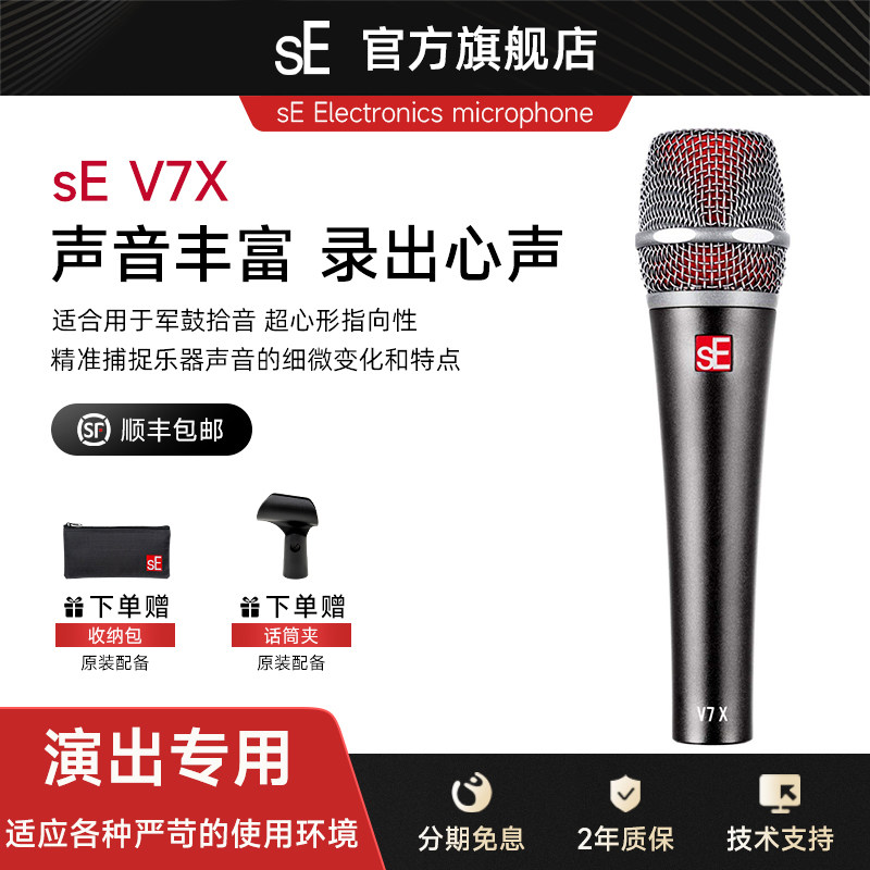 sE V7 X 超心型动圈军鼓麦克风乐队现场乐器拾音直播录音唱歌话筒