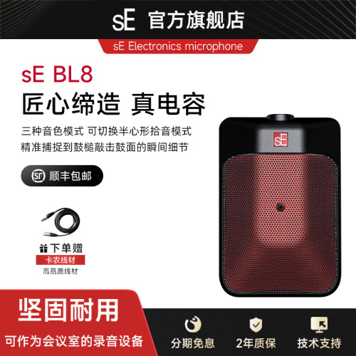 sEBL8半心形指向底鼓小振膜话筒