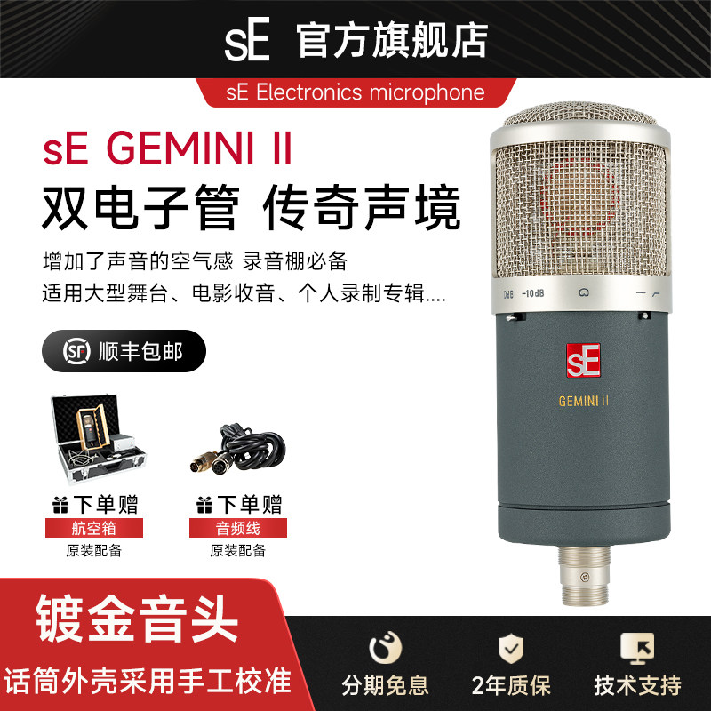 双电子管sEGEMINIII录音麦克风图片