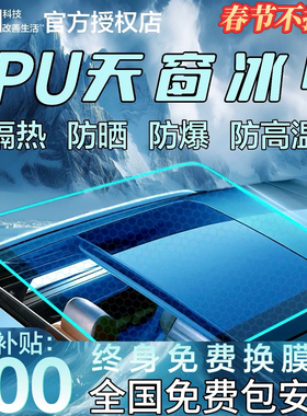 进口3m天窗冰甲膜汽车TPU天窗冰甲黑晶全景高隔热防爆天窗玻璃膜