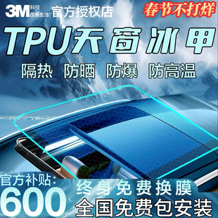进口3m天窗冰甲膜汽车TPU天窗冰甲黑晶全景高隔热防爆天窗玻璃膜