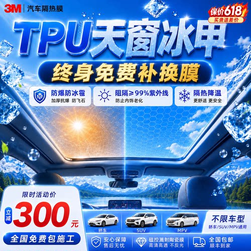 3M进口天窗隔热膜防晒防爆