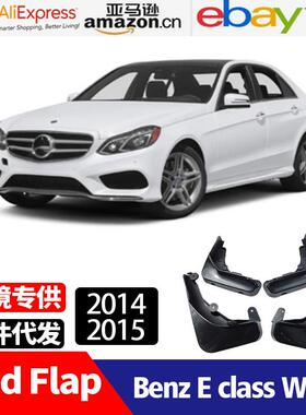 适用于20142015奔驰EBenzEclassW212挡泥板挡泥皮