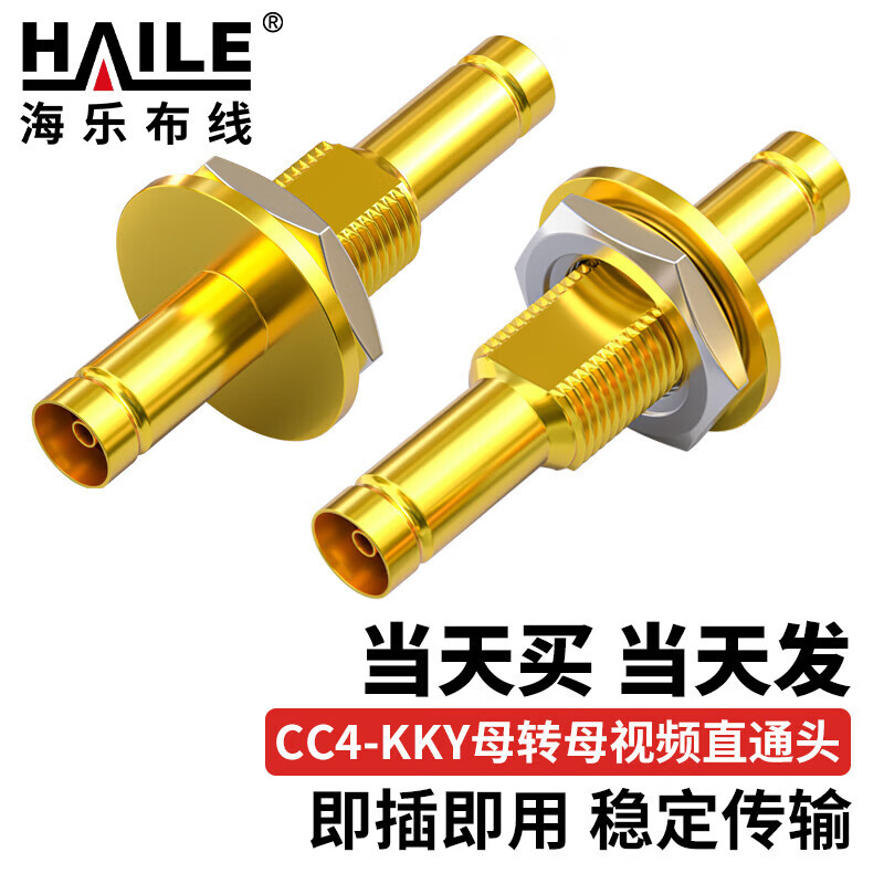 2M两兆母转母视频同轴直通头