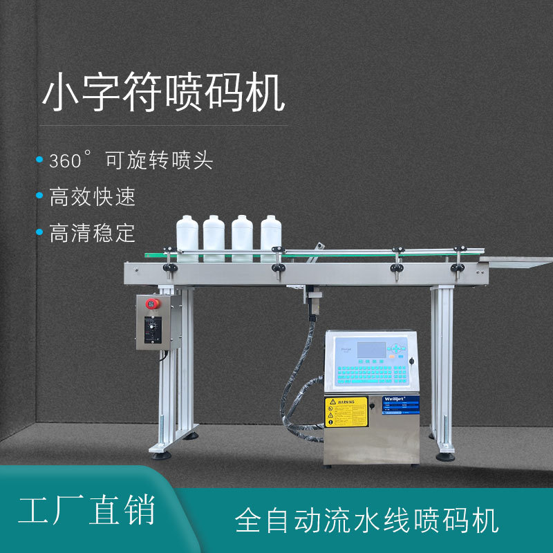 工厂流水线打码机生产日期喷印机小字符点阵喷印纸箱瓶子包装打码