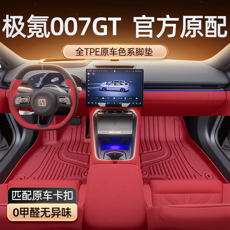 专用于极氪007GT脚垫TPE2025新款汽车内饰改装配套件用品大全地毯