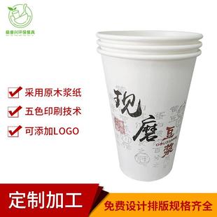 现货一次性纸杯350毫升12安士加厚豆浆杯多规格彩印原木浆纸