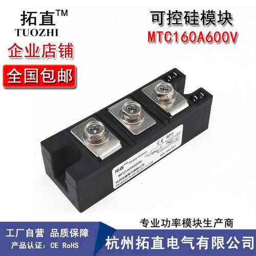 拓直可控硅晶闸管160A 600V MTC160-06 MTC160A600V可控硅MTC160