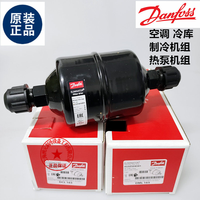 丹佛斯制冷干燥过滤器
