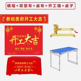 开工开业大吉仪式全套用品开工锤桌子背景桌布横幅背景布装饰公司
