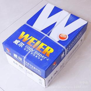 威尔打印纸A4复印纸纯木浆A4打印纸70g纸张500张每包多尺寸