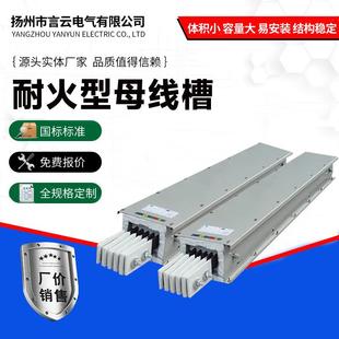 耐火母线槽四芯五芯矿物质封闭型密集型防火耐火铜母线槽耐火180