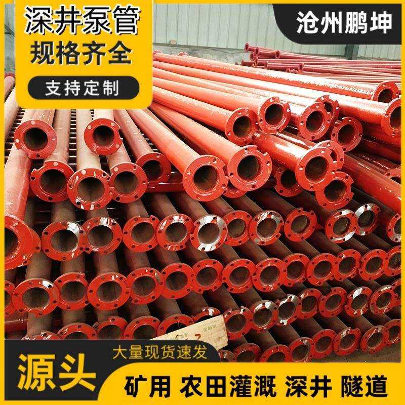 潜水泵管现货矿用潜水泵管井泵管深井泵水下扬水管