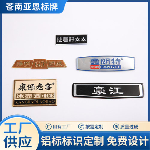 不锈钢家电标牌铝质铭牌识高光丝印腐蚀冲压铝标牌金属铭牌标酒标