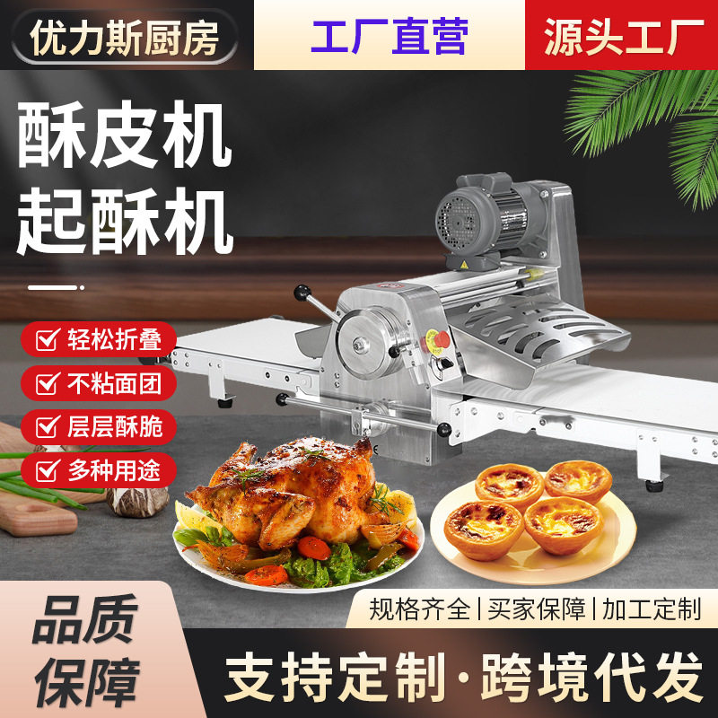 商用全自动立式起酥压面机
