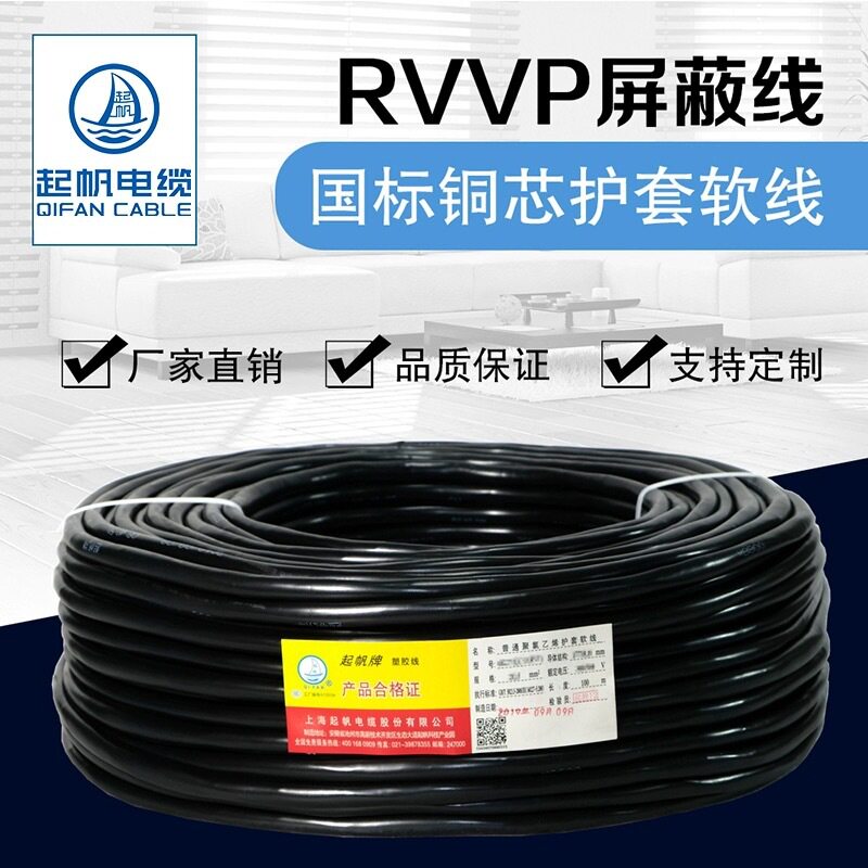 起帆RVVP3芯屏蔽信号软线100m