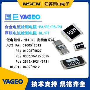 PA2512FKF7T0R015E国巨电阻YAGEO2512车规电流传感电阻15mR每k