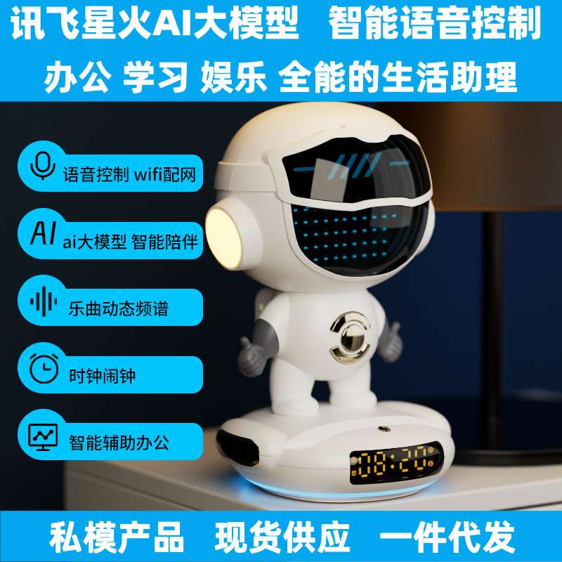 DeepSeekM80星火智能语音ai大模型智能AI音箱闹钟AI人工智能七夕