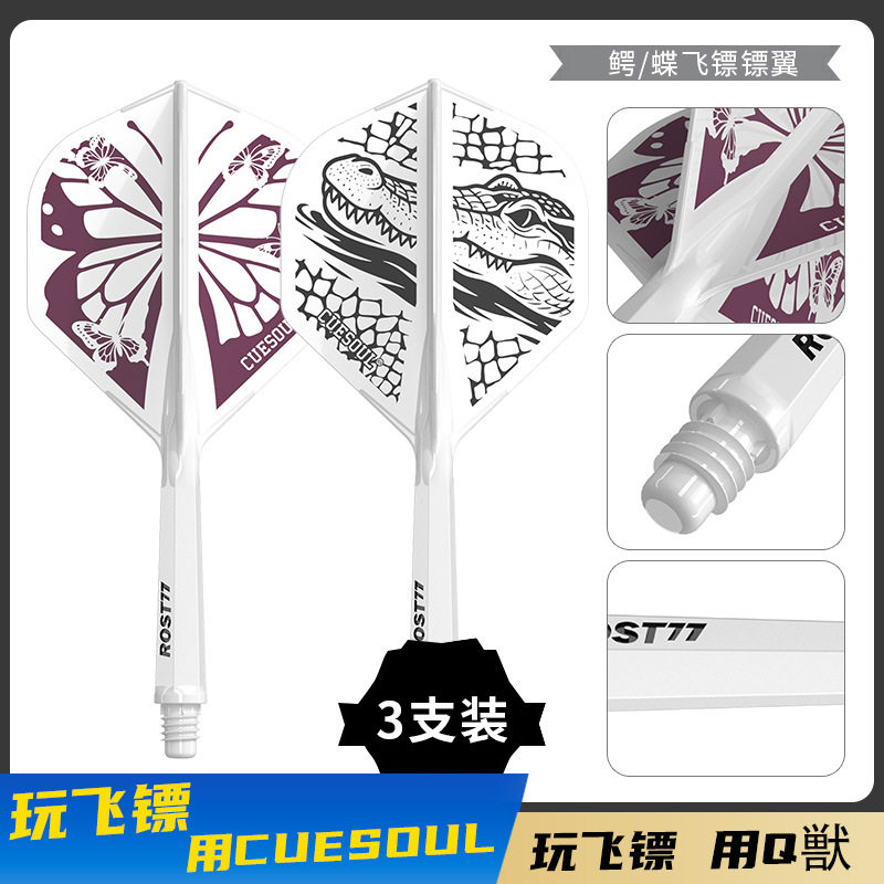 CUESOUL/Q獣高透飞镖尾翼小标准