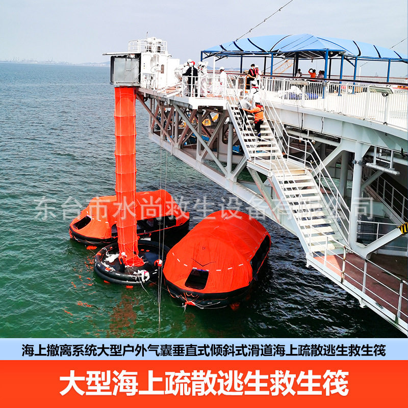 海上撤离滑道垂直倾斜气囊救生筏