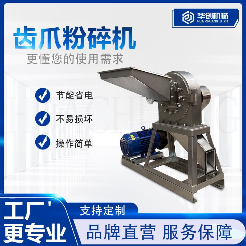 不锈钢齿爪粉碎机脉冲除尘