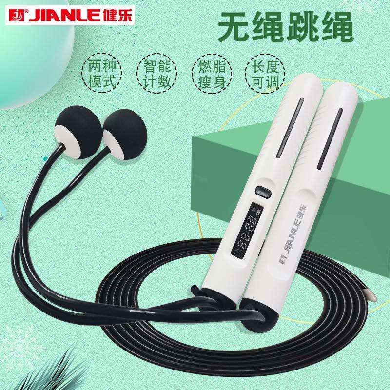 健乐跳绳TE05中考智能电子计数跳绳家用跳绳有绳无绳双模式跳绳