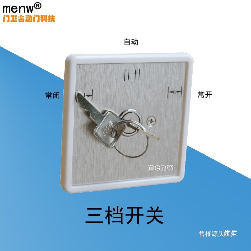 多玛欧式通用自动门旋转钥匙