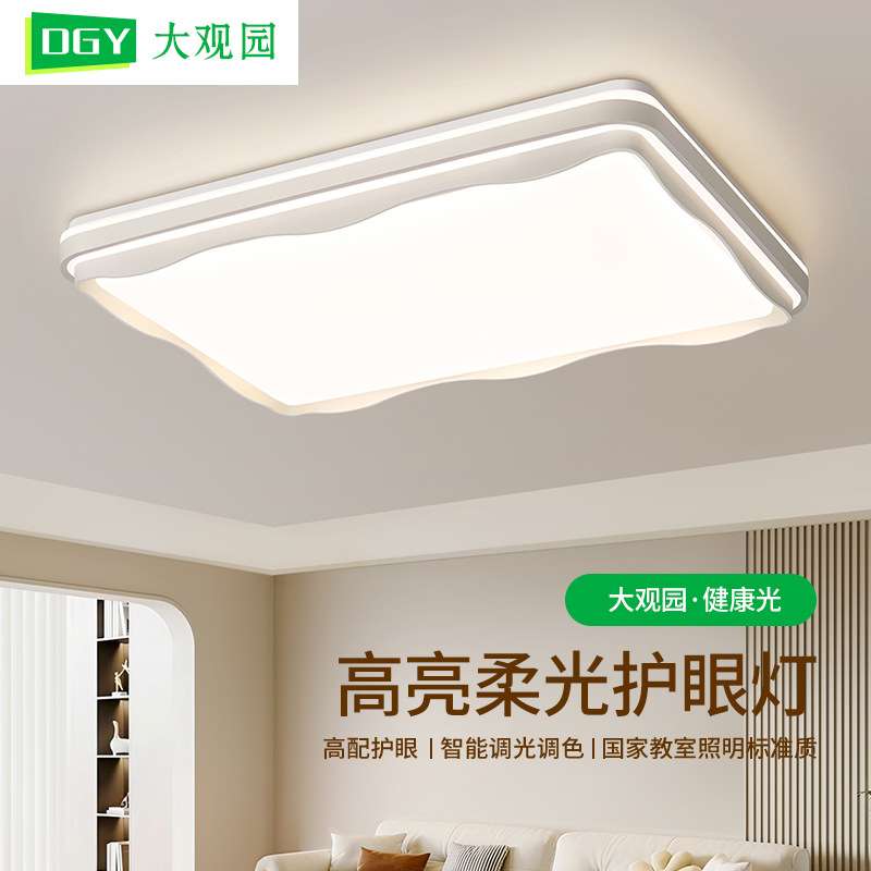 吸顶灯客厅灯现代简约卧室灯led极简餐厅灯大气全屋套餐灯具 125L